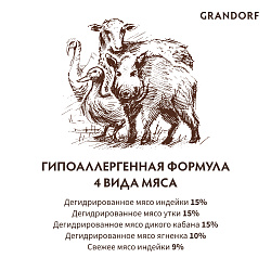 GRANDORF CAT 4 Meat PROBIOTIC STERILISED (4 мяса с пробиотиками для стерилизованных кошек) 8 кг.